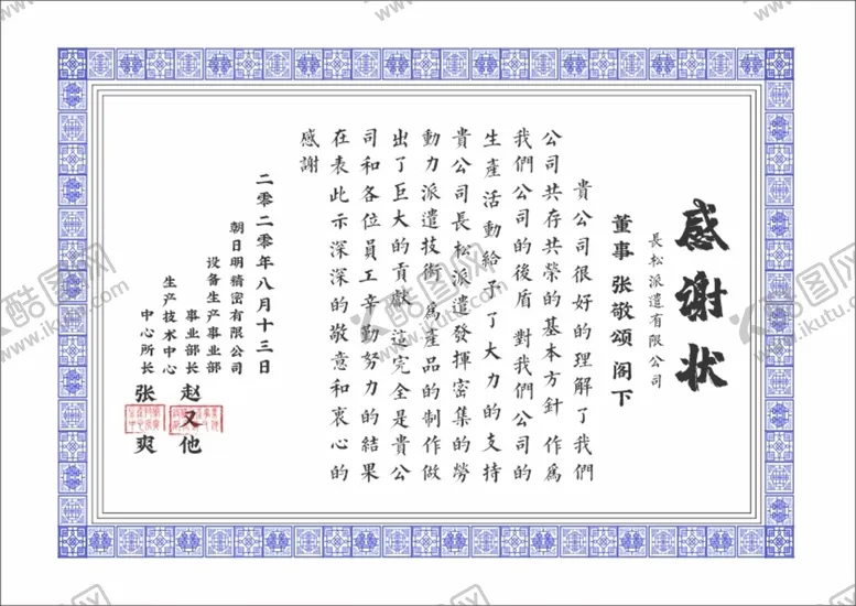 编号：35481401190234318425【酷图网】源文件下载-感谢状