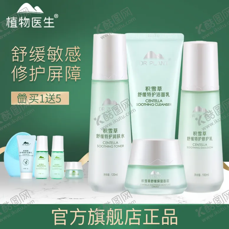 编号：64329406271616428934【酷图网】源文件下载-植物医生活动主图