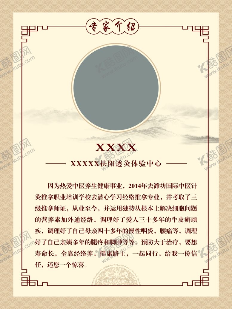 编号：41189310091806421426【酷图网】源文件下载-中国风简介