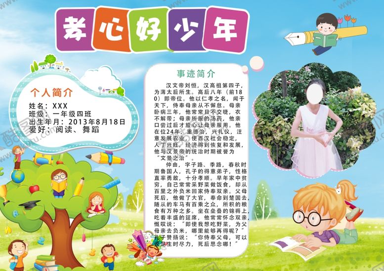 编号：80423110140659246057【酷图网】源文件下载-最美孝心好少年海报展板黑板报