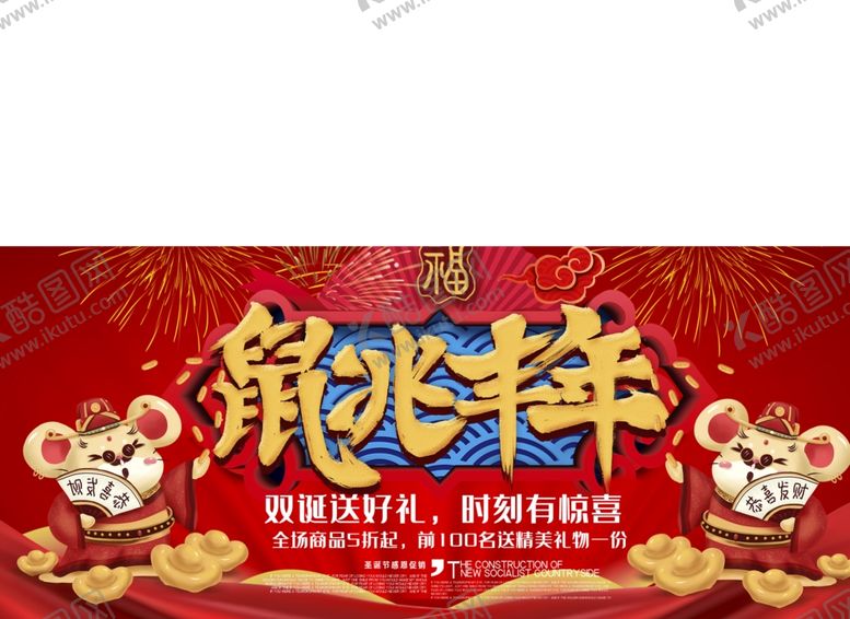编号：67419310110205567147【酷图网】源文件下载-鼠年展板