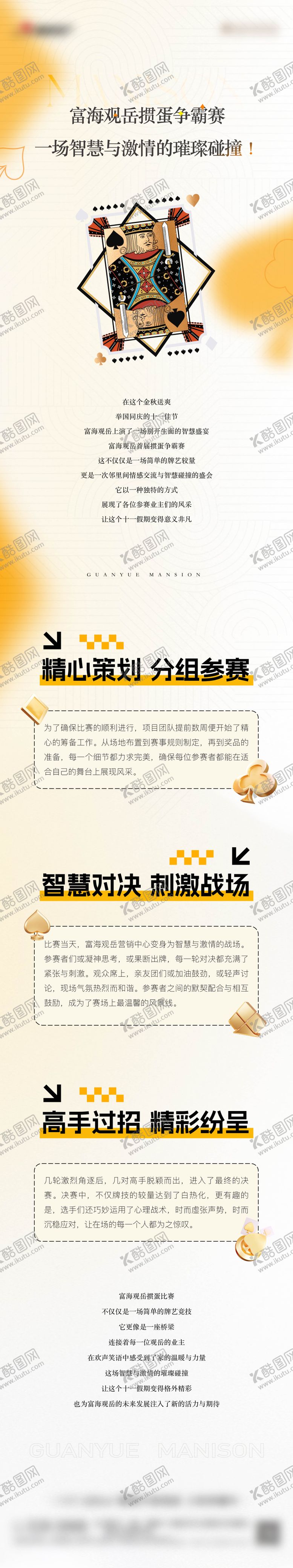 编号：33638012051443505667【酷图网】源文件下载-地产掼蛋长图