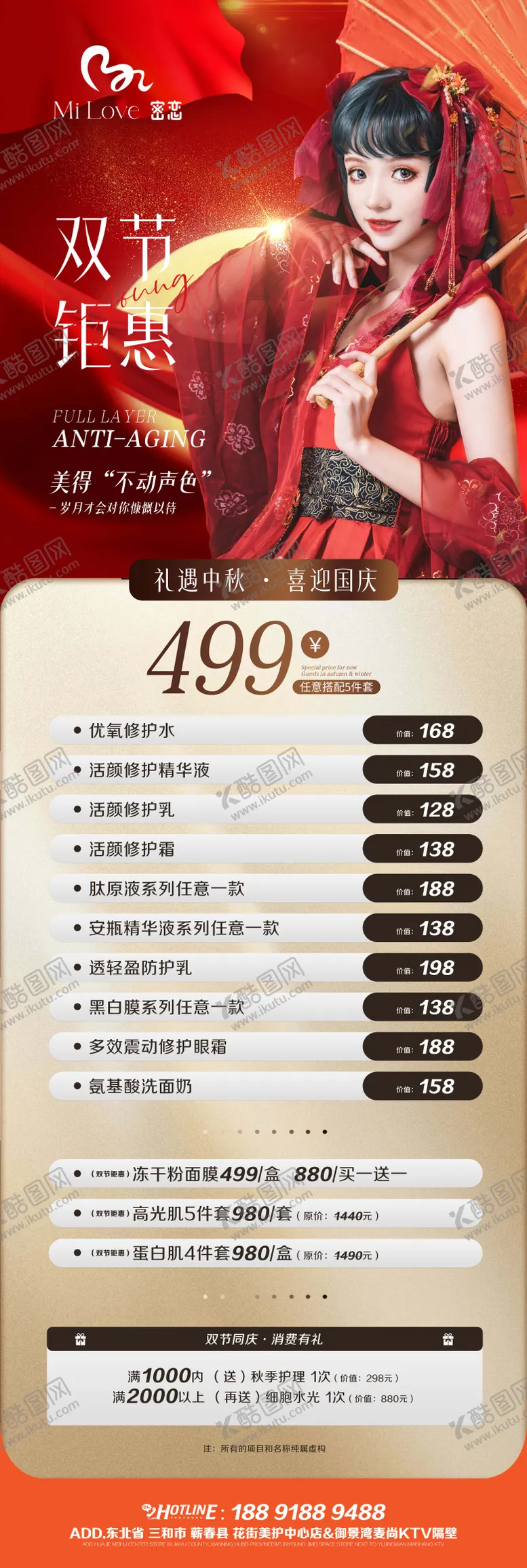 编号：70388711230854159592【酷图网】源文件下载-医美中秋节国庆节活动海报