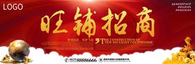 旺铺招商