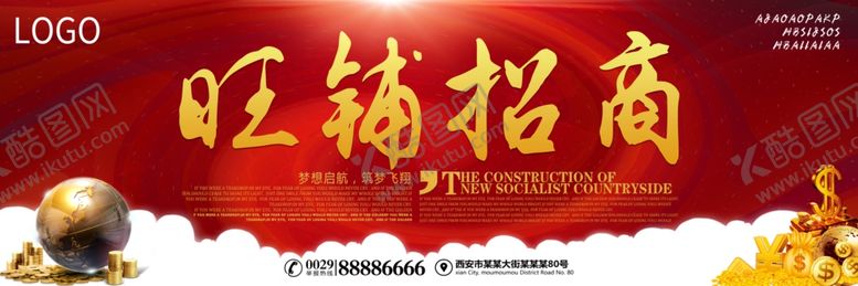 编号：78933107021945293636【酷图网】源文件下载-旺铺招商