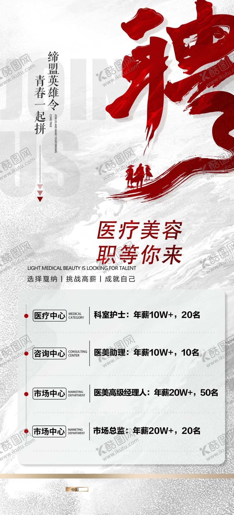 编号：35299201050302242935【酷图网】源文件下载-医美招聘