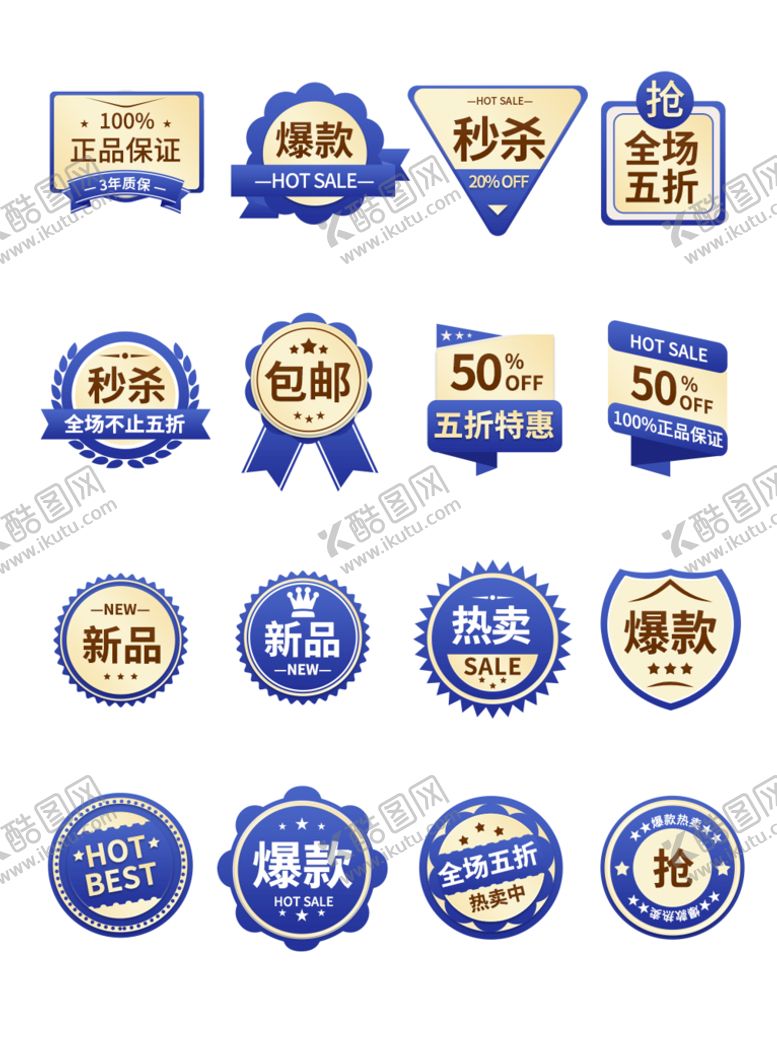 编号：17648209112321507846【酷图网】源文件下载-促销标签电商主图