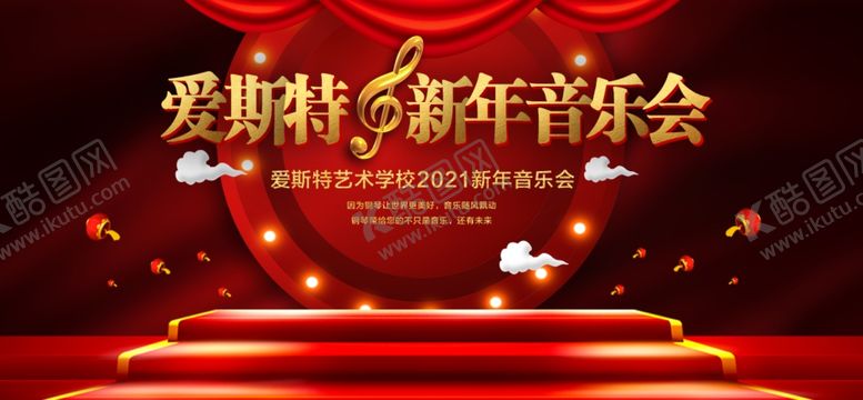 编号：54194803251757304284【酷图网】源文件下载-红色展板音乐会新年晚会
