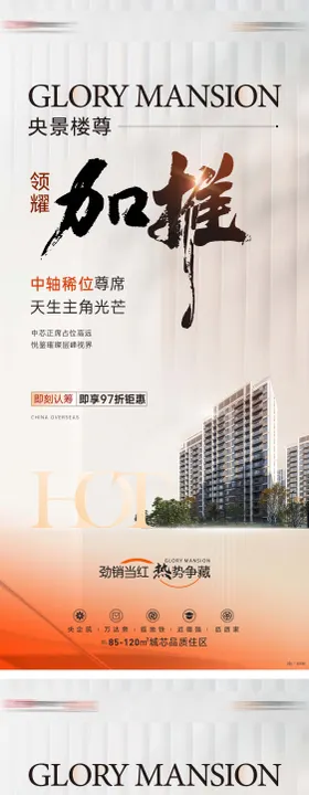 地产加推价值点系列稿