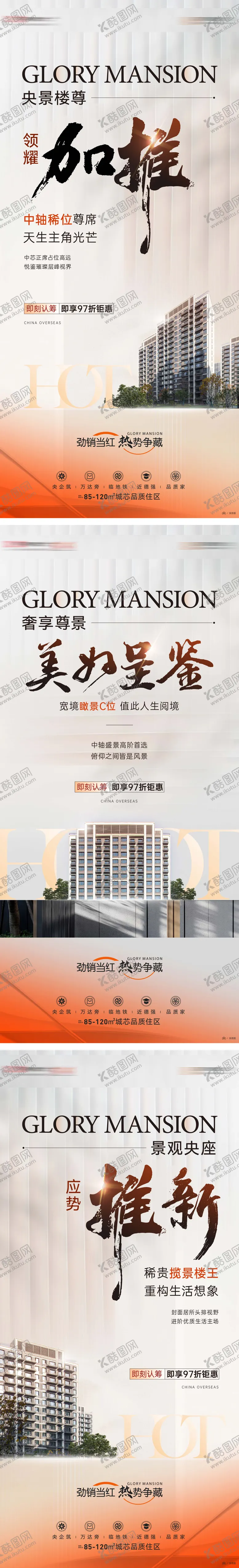 编号：49163104281241488134【酷图网】源文件下载-地产加推价值点系列稿