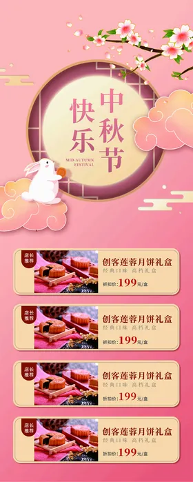 中秋节月饼活动日活动活动海报