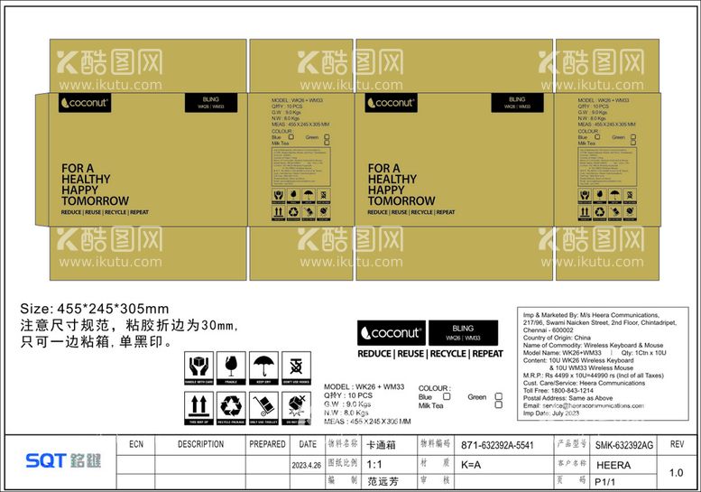 编号：71485411161739034191【酷图网】源文件下载-包装箱设计