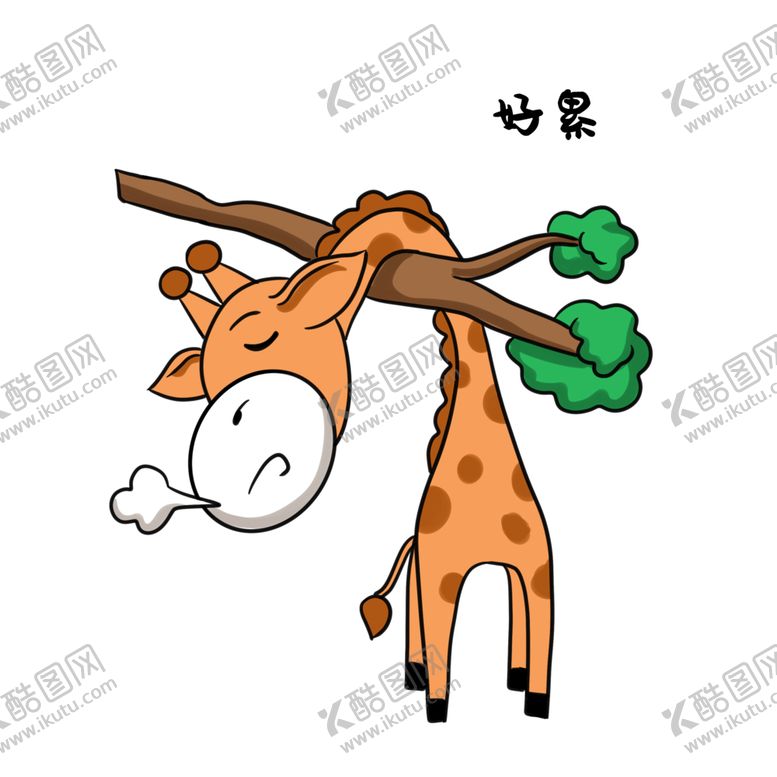 编号：56045207030214386617【酷图网】源文件下载-卡通长颈鹿