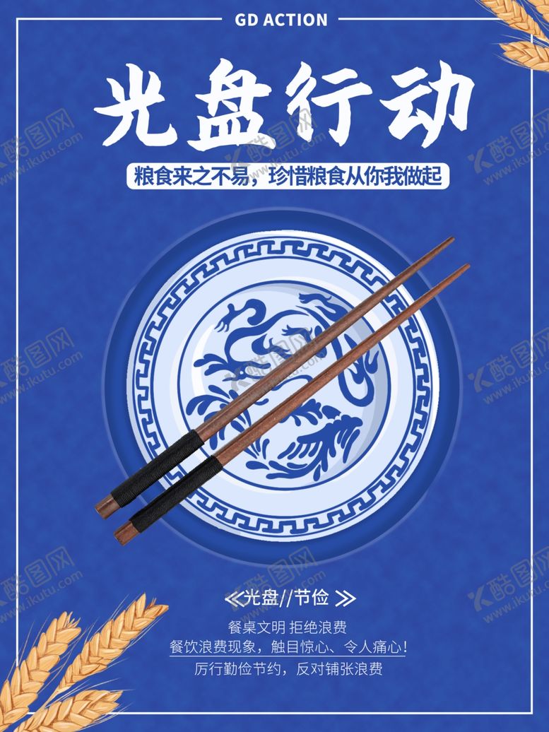 编号：42726309231723085841【酷图网】源文件下载-光盘行动