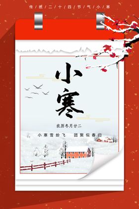 小寒