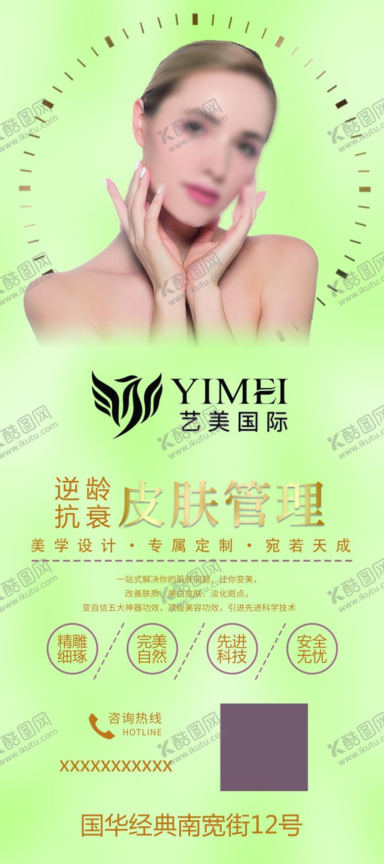 编号：96567409212150185441【酷图网】源文件下载-绿色美容展架