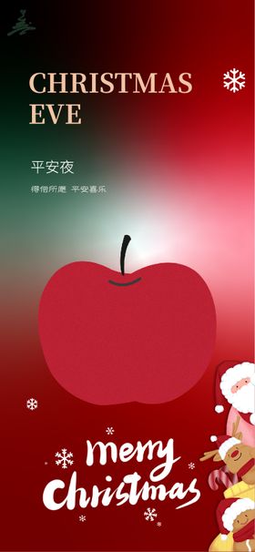 平安夜节日移动端海报