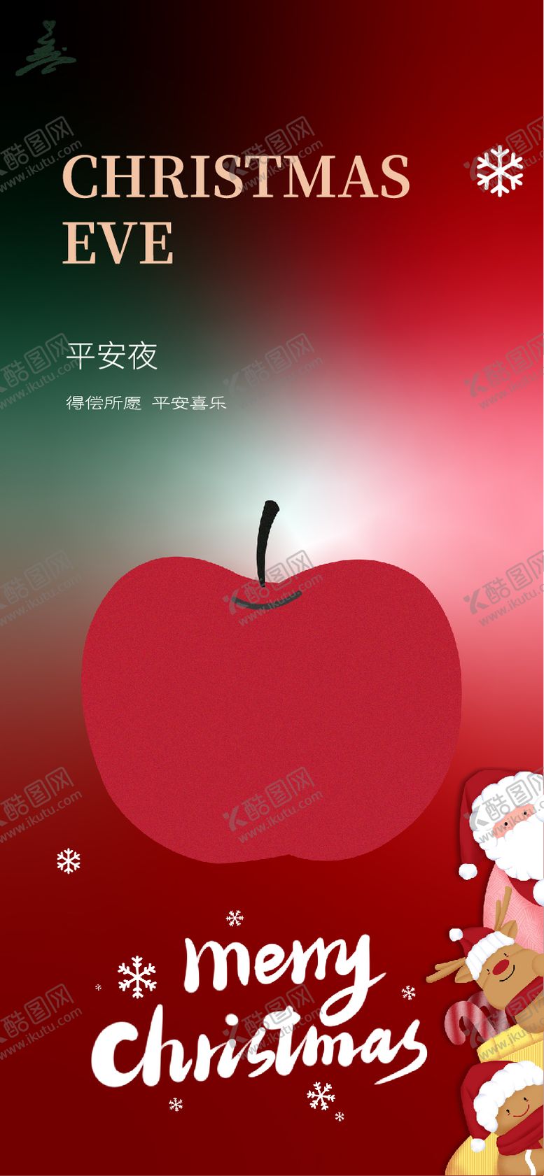 编号：21413411300206014776【酷图网】源文件下载-平安夜节日移动端海报