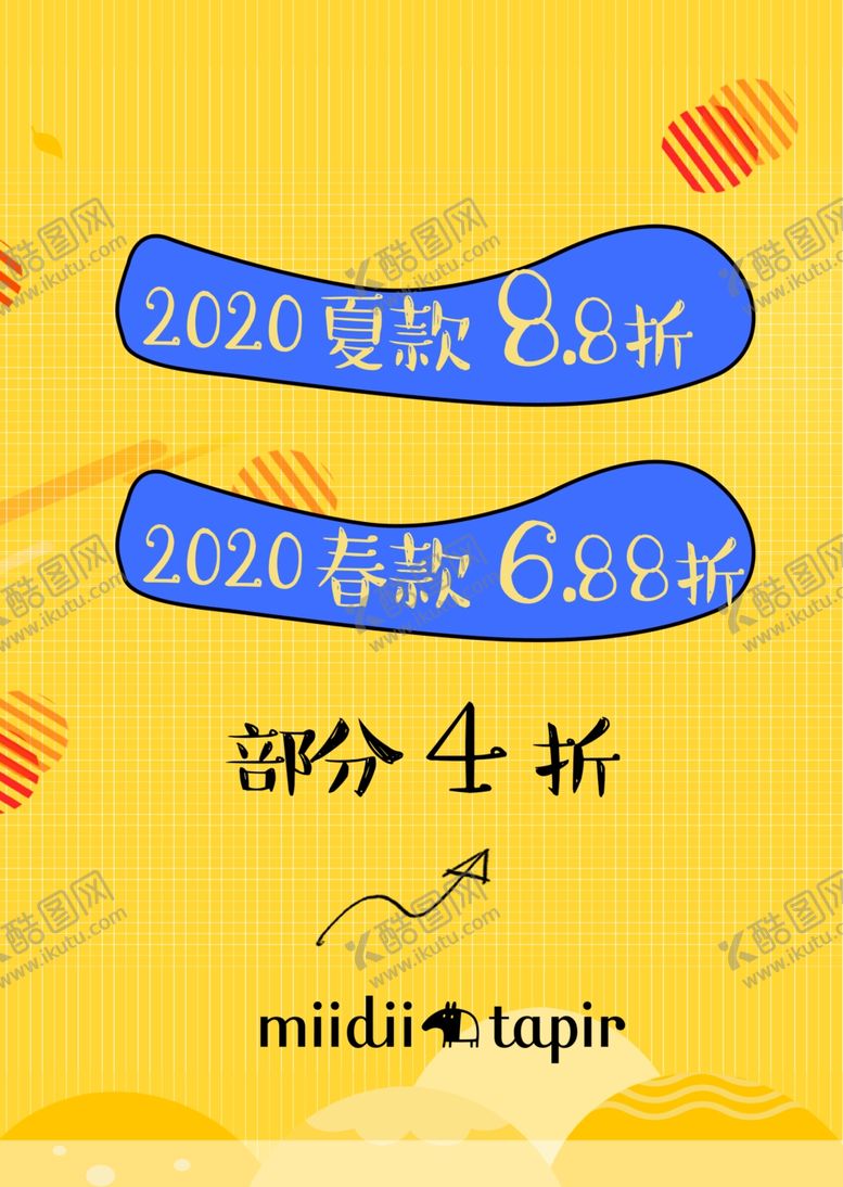 编号：74775710191730052511【酷图网】源文件下载-童装海报