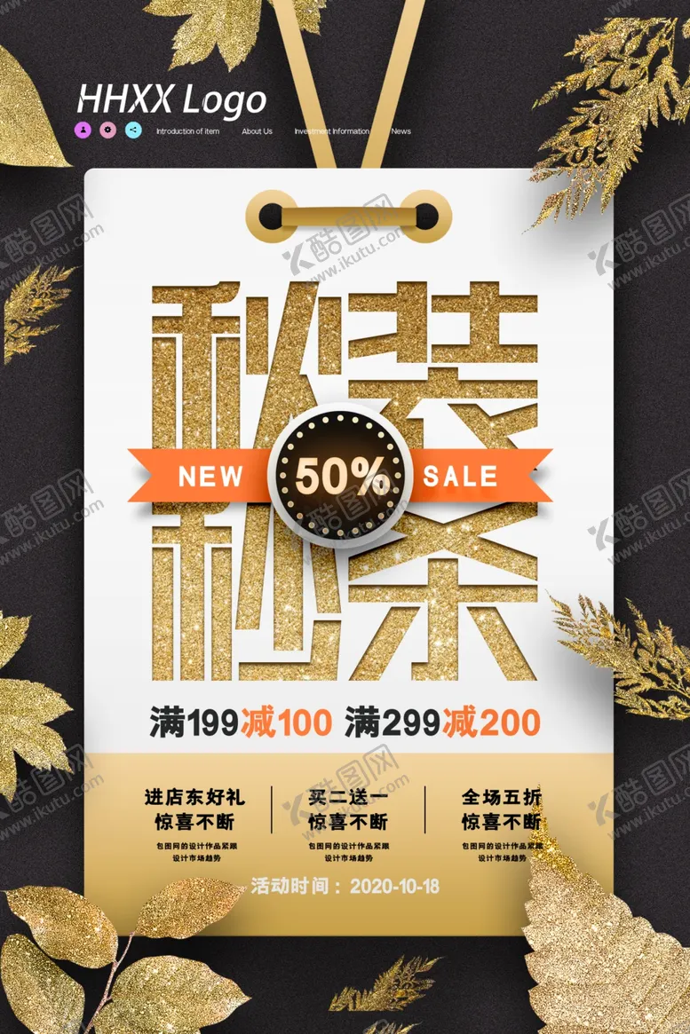 编号：71882606260604571934【酷图网】源文件下载-秋季秒杀