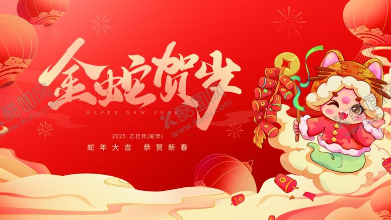 编号：39195703010952576510【酷图网】源文件下载-蛇年祝福展板