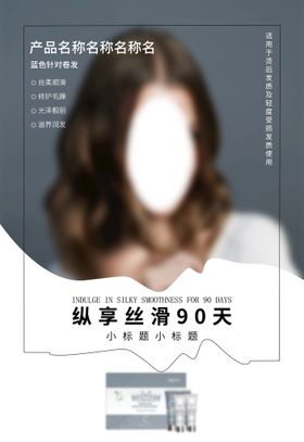 美容美发产品海报