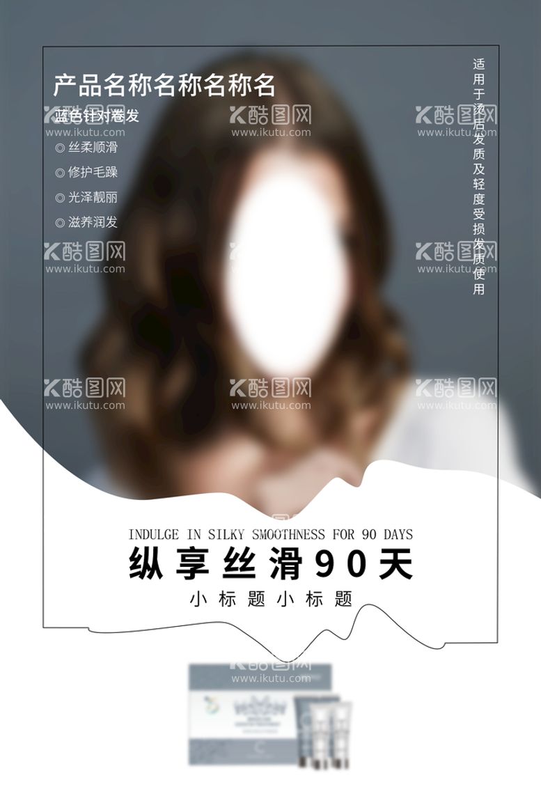 编号：95608209280629373895【酷图网】源文件下载-美容美发产品海报