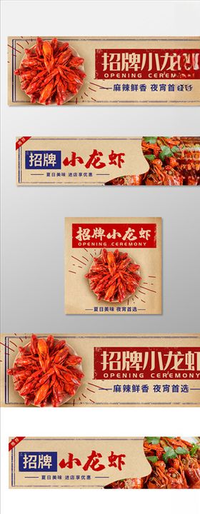 复古招牌小龙虾外卖移动端套图