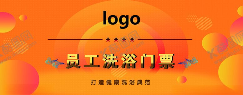 编号：65741402272229362795【酷图网】源文件下载-洗浴小门票