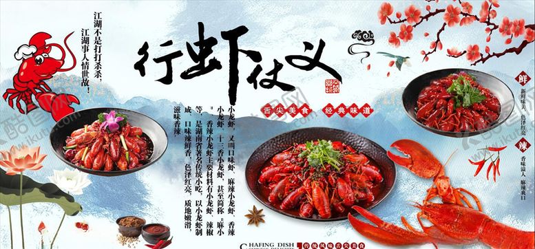 编号：23632810162247046413【酷图网】源文件下载-麻辣小龙虾背景墙