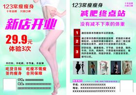 新店开业美腿塑形特惠