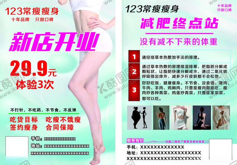 编号：95907707011958136780【酷图网】源文件下载-新店开业美腿塑形特惠