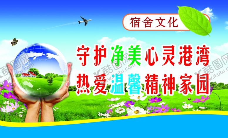 编号：84546905092248491601【酷图网】源文件下载-宿舍文化守护家园