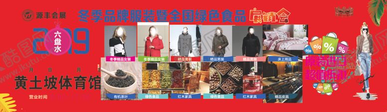 编号：44741309292349528503【酷图网】源文件下载-展销会