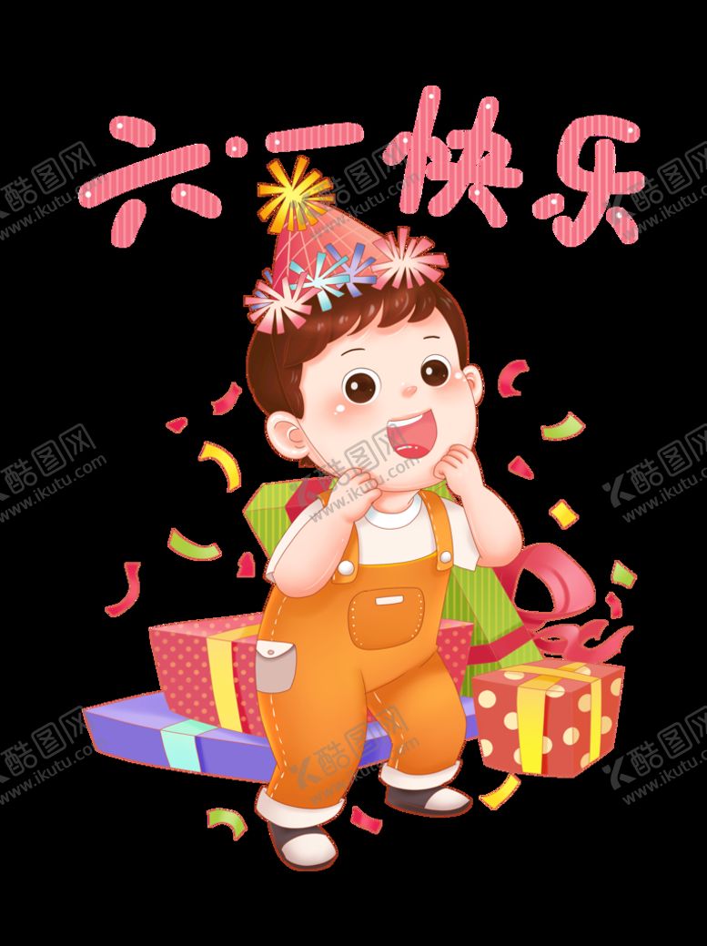编号：04685310012356576075【酷图网】源文件下载-六一插图