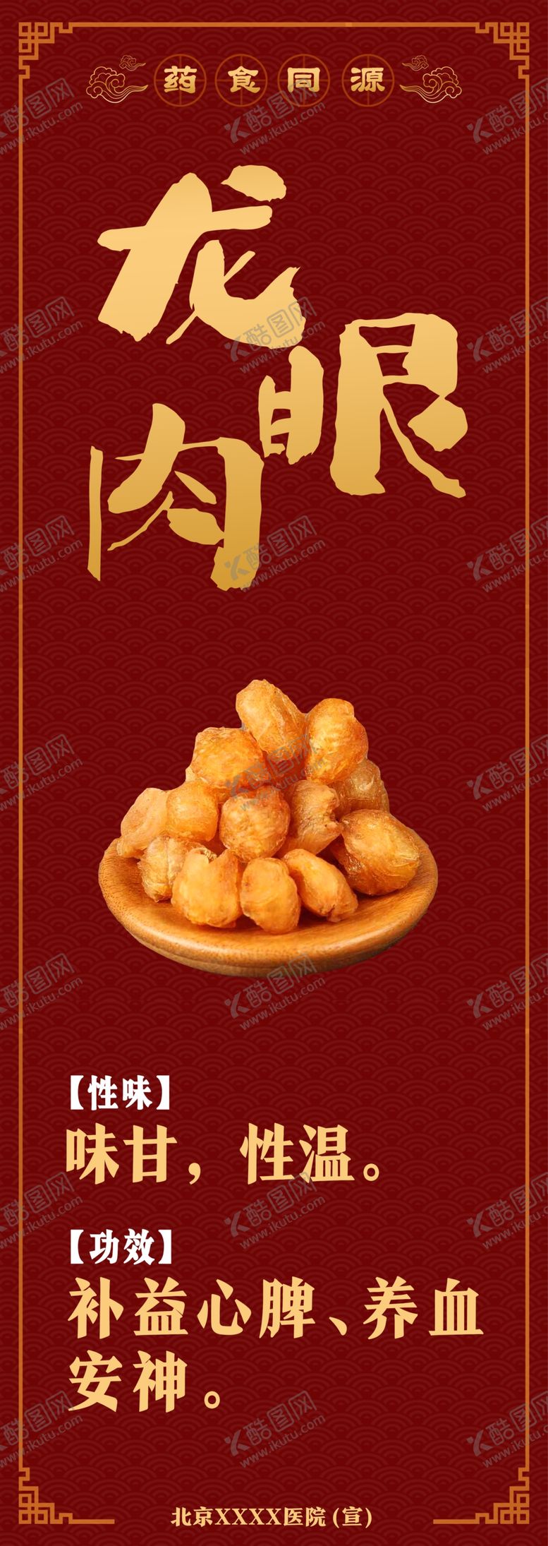 编号：68284902090641585504【酷图网】源文件下载-药食同源龙眼肉