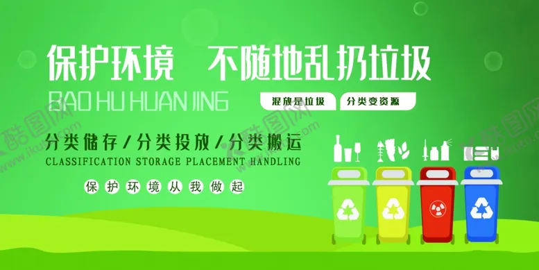 编号：82028105012000561639【酷图网】源文件下载-垃圾分类