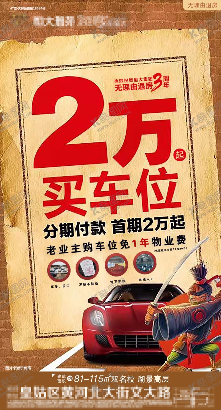 编号：97303609282030591661【酷图网】源文件下载-车位海报