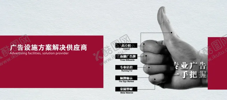 编号：70045506282044376219【酷图网】源文件下载-广告宣传展板