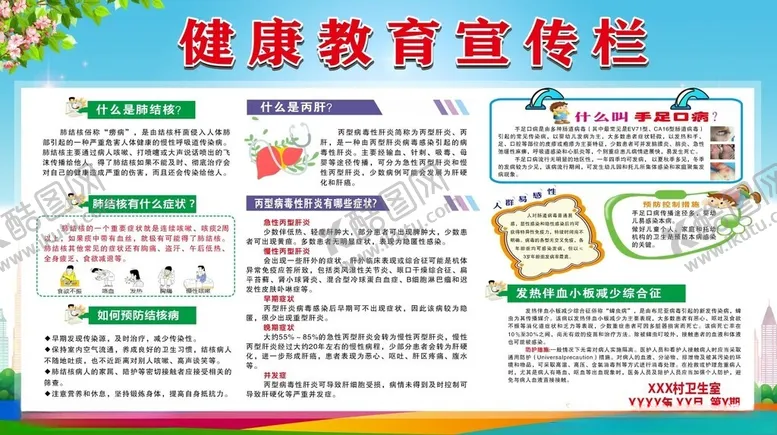 编号：60055502120157197228【酷图网】源文件下载-肺结核健康教育宣传栏