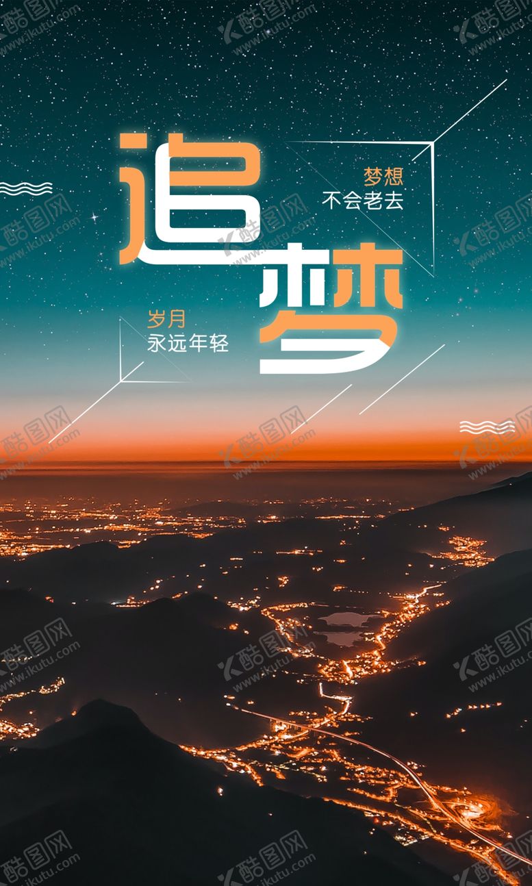 编号：77660503150034534760【酷图网】源文件下载-追梦