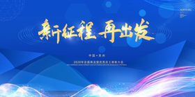 蓝色公司年会盛典表彰大会展