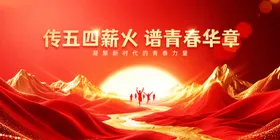 简约红色五四青年节红金节日海报