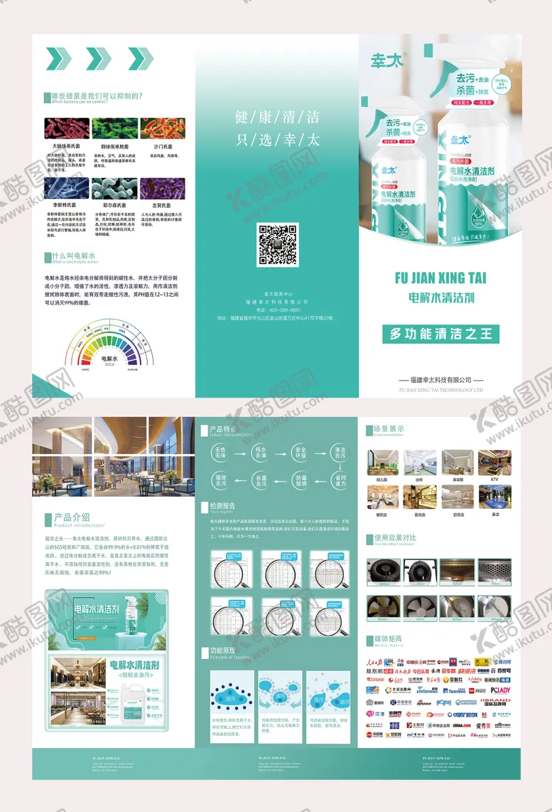 编号：20846506160126497143【酷图网】源文件下载-清洁剂品牌三折页
