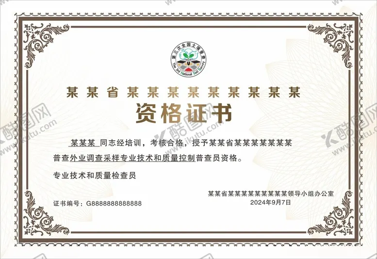 编号：97686802270513554402【酷图网】源文件下载-资格证书