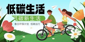 创意扁平化关注生态低碳生活公益