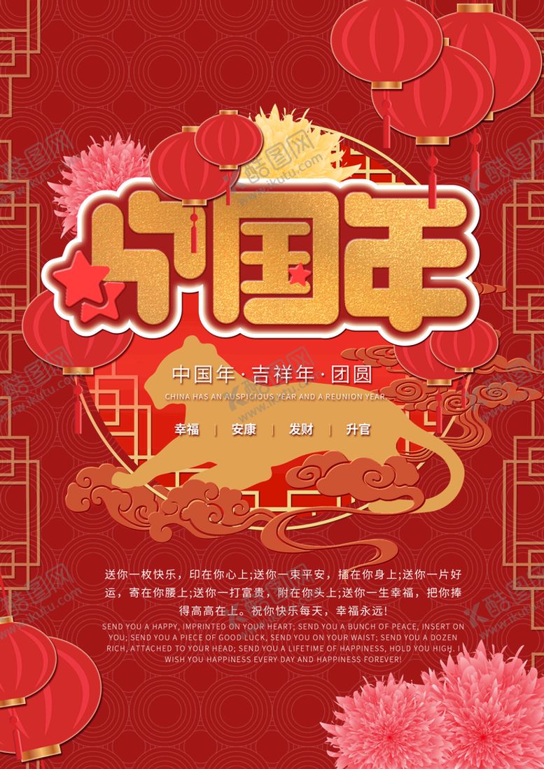 编号：31957009191044136259【酷图网】源文件下载-虎年海报