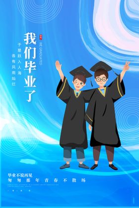 2023级学生毕业平面插图