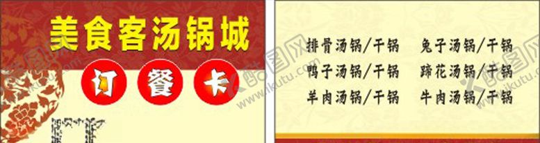 编号：74628004210141332080【酷图网】源文件下载-订餐卡