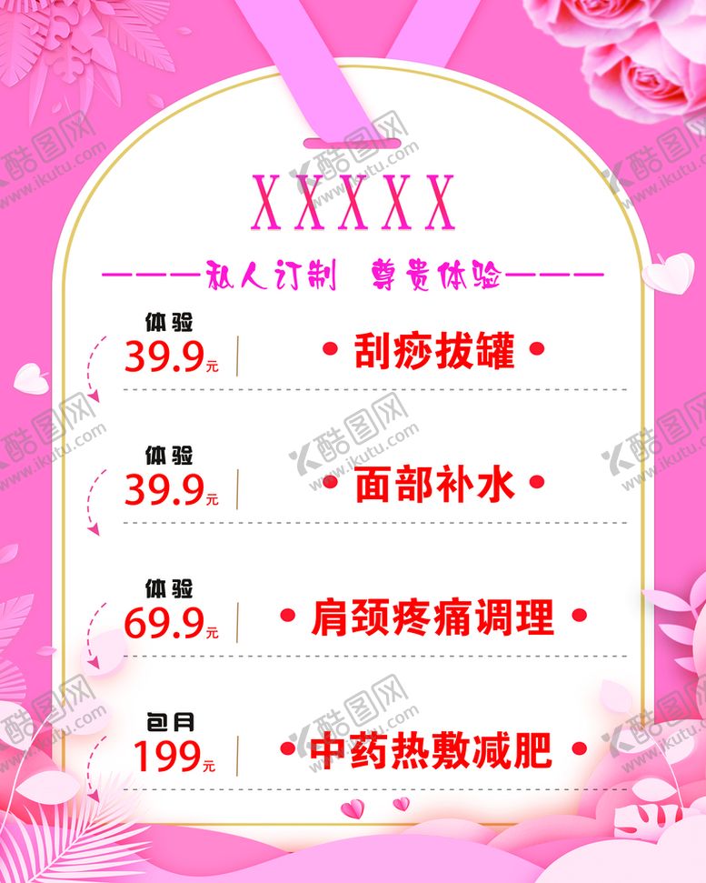 编号：49062810100150306098【酷图网】源文件下载-美容海报